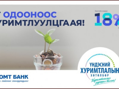 Яг одооноос эхэл...