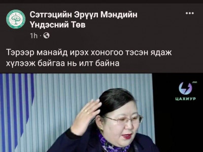 СЭМҮТ: ЦАХИМ ХУУДСАА ХАКЕРДУУЛСАН, манайхаас иргэн Нямаагийн тухай мэдээлэл оруулаагүй