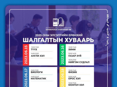 6-12 дугаар ангийн сурагчид энэ долоо хоногт хичээллээд амарна