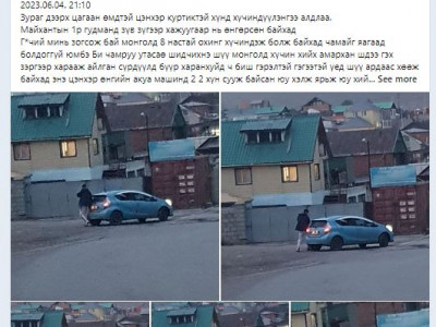 Бусдыг хүчиндэнэ хэмээн сүрдүүлсэн этгээдийг олж тогтоон шалгаж байна