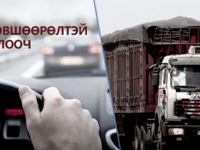 2023 ОНЫ III УЛИРЛЫН C ЗӨВШӨӨРӨЛ ОЛГОХОД ТАВИГДАХ ШААРДЛАГА