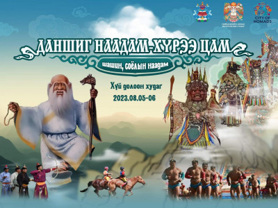 “Даншиг наадам-Хүрээ цам 2023” наймдугаар сарын 5, 6-нд болно
