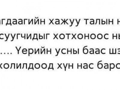 Үерийн ус ундны устай холилдоод хүн нас барсан гэх мэдээлэл ХУДАЛ