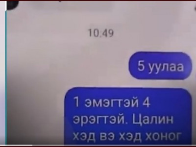 Эрээнд бусдад залилуулж хүнд байдалд байна гэх монгол иргэдтэй Консулаас холбоо тогтоосон гэв 