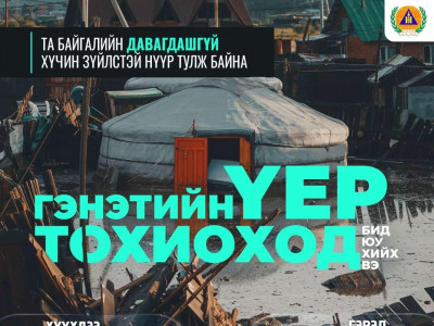 СЭРЭМЖЛҮҮЛЭГ: Улаанбаатар хотод үдээс хойш дуу цахилгаантай аадар бороо үргэлжлэн орно