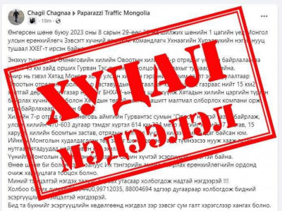 Монгол Улсын газар нутаг дээр Хятадын цэргийн анги байрласан мэтээр бичсэн хүнийг илрүүлж, саатуулсан мэдээлэл ирсэн