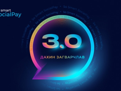 SocialPay 3.0 хувилбар хэрэглээнд бүрэн нэвтэрлээ