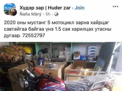 Мөнгө мөртэй буюу цахим залилан 