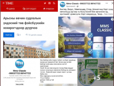 Хүнсний инженер О.Гал-Очир: Фэйсбүүк дэх арьсны өвчний хохирогчид ихэссэний Гавъяатан нь И.Цэрэнхүү ”эмч”