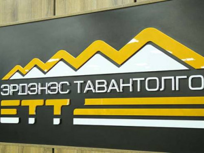 “Эрдэнэс Тавантолгой” ХК бүх худалдан авалтыг хуулийн дагуу нээлттэй сонгон шалгаруулсан