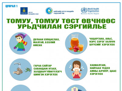 Өнөөдрийн байдлаар 2,345 хүүхэд томуу, томуу төст өвчний шалтгаанаар хэвтэн эмчлүүлж байна гэв