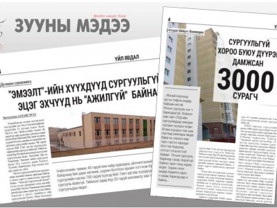 Улсын сургуульгүй хороодын цуврал