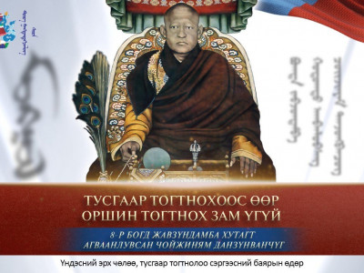 Богд хаант Монгол Улсыг байгуулсан нь