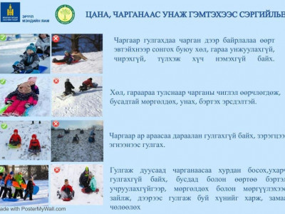 Сэрэмжлүүлэг: Цана чаргатай холбоотой бэртэж гэмтсэн тохиолдол эрс нэмэгджээ
