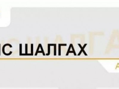 Хувьцаагаа шалгах заавар