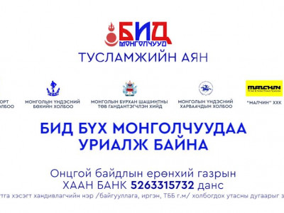 Малчдад туслах 