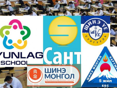 ЭЕШ-аар тэргүүлсэн хувийн сургуулиудын элсэлт эхэлжээ