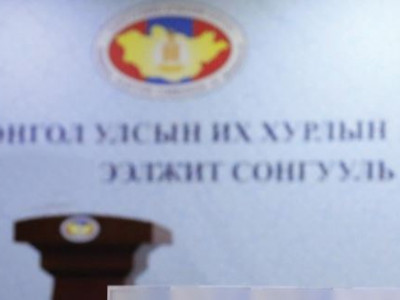 Танилц: Бие даан нэр дэвшигчийн үүрэх хариуцлага