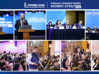 Төрийн банк хувьцаа эзэмшигчдийн ээлжит хурлаа хийлээ
