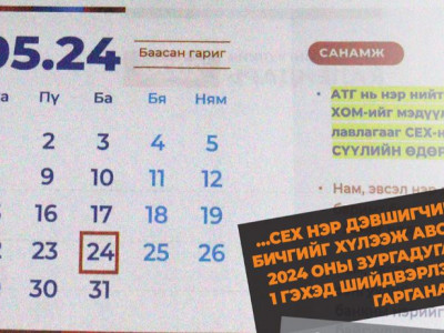 “Солио” хийх эрх СЕХ-нд бий…