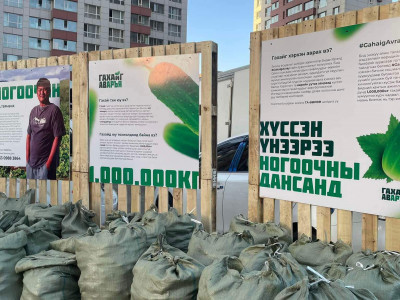 1.000.000 кг гахайг аваръя! 