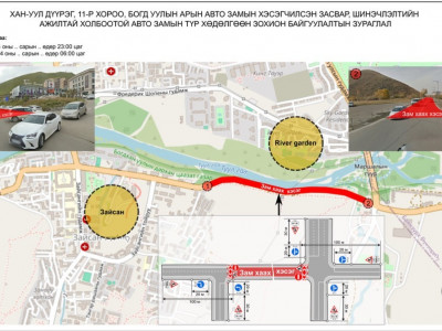 Буган халиуны уулзвараас Маршлын гүүр хүртэлх авто замыг хааж, шинэчилнэ