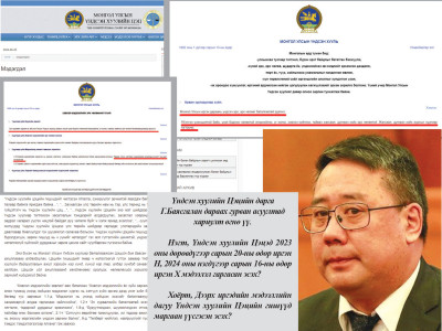 Үндсэн хуулийн Цэц хэвлэн нийтлэх эрх чөлөөнд халдах оролдлого хийлээ!