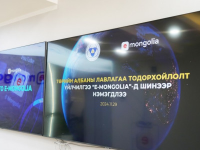 Төрийн албаны лавлагаа, тодорхойлолт Е-mongolia-д нэмэгдлээ