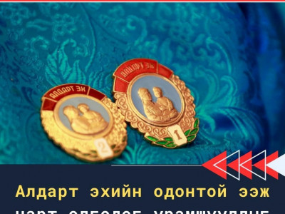 Одонтой ээжүүд ирэх оноос 200, 400 мянган төгрөгийг жилд НЭГ удаа авна