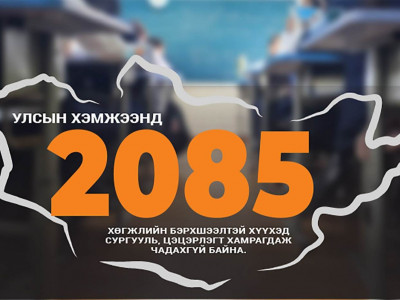 Хөгжлийн бэрхшээлтэй хүүхдүүдийг хохироож буй багшийн хомсдол