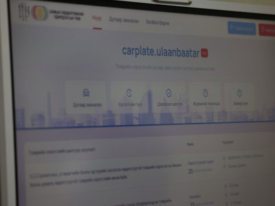 Тээврийн хэрэгслийн улсын дугаар авах хүсэлт илгээх “Carplate” цахим системийг арванхоёрдугаар сарын 30-ны өдөр нээнэ