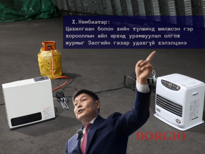 Х.Нямбаатар: Цахилгаан болон хийн түлшинд шилжсэн гэр хорооллын айл өрхөд урамшуулал олгох журмыг Засгийн газар удахгүй хэлэлцэнэ