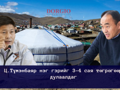 Ц.Түмэнбаяр нэг гэрийг 3-4 сая төгрөгөөр дулаалдаг 