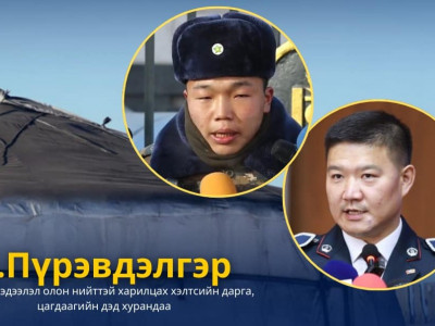 Г.Пүрэвдэлгэр: Олон нийтийн сүлжээнд гарсан дээрх мэдээллийг үнэн бодит эсэхийг эхний ээлжинд яаралтай шалгаж тогтооно 