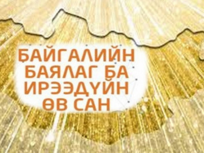 Санг сайдаар удирдуулж болохгүй