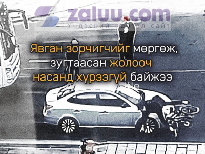 Явган зорчигчийг мөргөж, зугтаасан жолооч насанд хүрээгүй байжээ
