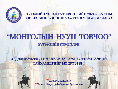 Хүүхдийн урлан бүтээх төвийн 2024-2025 оны хичээлийн жилийн хаалтын үйл ажиллагаа болно