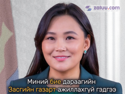Ч.Номин: Миний бие дараагийн Засгийн газарт ажиллахгүй гэдгээ албан ёсоор мэдэгдэж байна