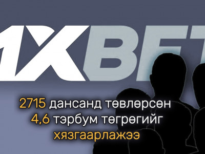 2715 дансанд төвлөрсөн 4,6 тэрбум төгрөгийг хязгаарлажээ