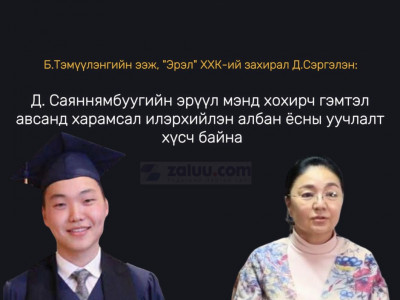 Б.Тэмүүлэнгийн ээж, 