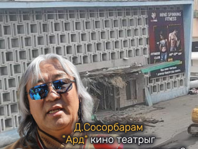 Д.Сосорбарам 