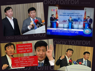 Оюу толгойн гэрээ ярьдаг хоёр “толгой”-гийн холбогдсон хэрэг