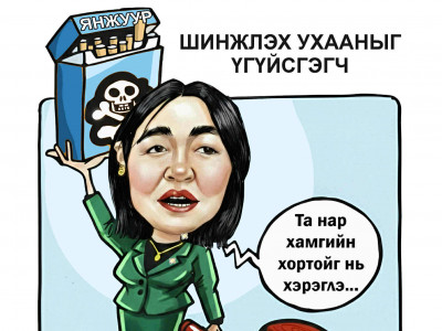 Тамхины хяналтын тухай хуульд нэмэлт өөрчлөлтөөр “хүний эрүүл мэндийн төлөө” хэмээн сурталчилах авч тэр нь хэрэг дээрээ хүний эрүүл мэндээ хамгаалах эрхийг боогдуулж байна
