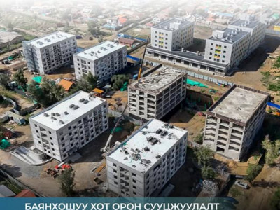 Баянхошуу, Шархад дэд төвд нийт 220 айлын орон сууцыг улсын комисст хүлээлгэн өгчээ