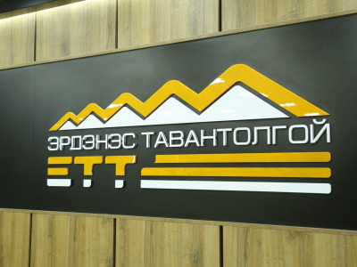 “Эрдэнэс Тавантолгой” ХК-ийн Гүйцэтгэх захирал сонгон шалгаруулах зар