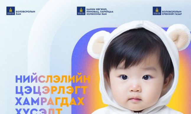 2024-2025 оны хичээлийн жил: Төрийн өмчийн цэцэрлэгийн хамран сургах тойрог
