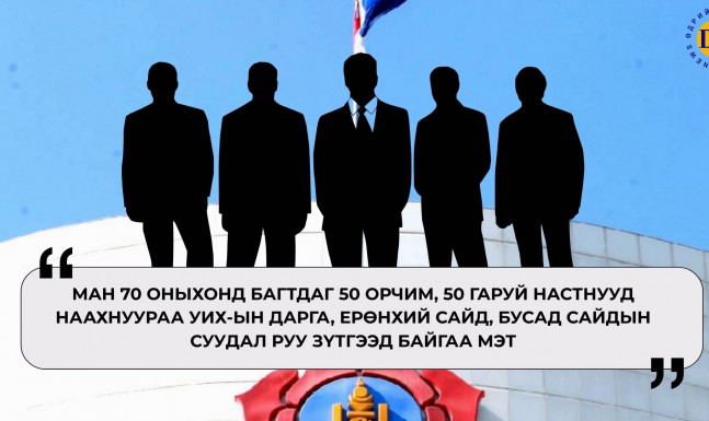 МАН-ын 50 настнууд Ерөнхийлөгчид дэвших гээд тэмцэлдэж байна