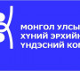 ХЭҮК-оос мэдэгдэл гаргалаа