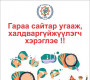 Шинэ коронавирусын халдвараас сэргийлэх энгийн аргууд