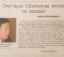 М.Энхсайхан: Олигархи Х.Баттулгад илгээх захидал